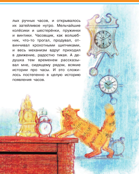 Изображение товара Энциклопедия АСТ Я познаю мир, твердая обложка (Волцит Петр и др.)