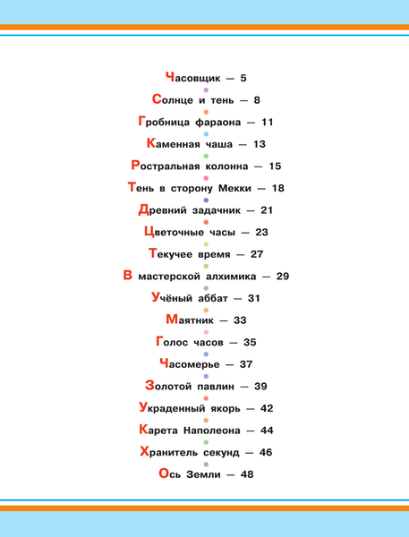 Изображение товара Энциклопедия АСТ Я познаю мир, твердая обложка (Волцит Петр и др.)