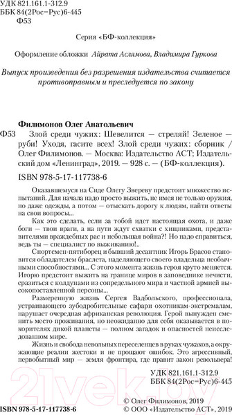 Изображение товара Книга АСТ Злой среди чужих (Филимонов О.)
