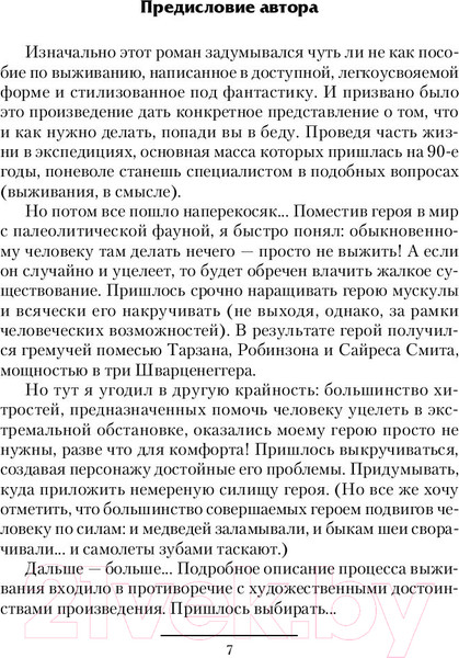 Изображение товара Книга АСТ Злой среди чужих (Филимонов О.)