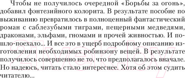 Изображение товара Книга АСТ Злой среди чужих (Филимонов О.)