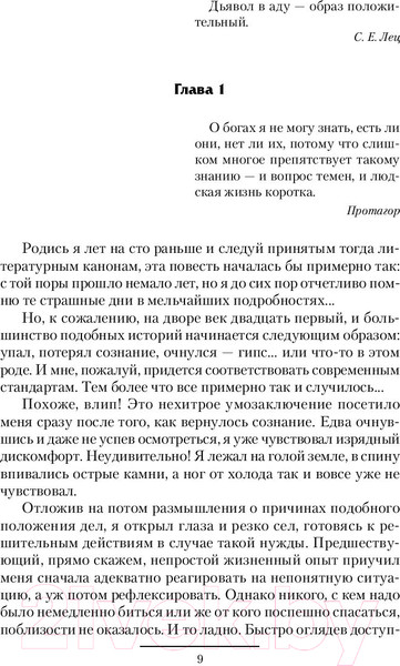 Изображение товара Книга АСТ Злой среди чужих (Филимонов О.)