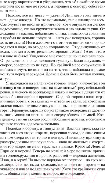 Изображение товара Книга АСТ Злой среди чужих (Филимонов О.)