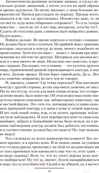 Изображение товара Книга АСТ Злой среди чужих (Филимонов О.)