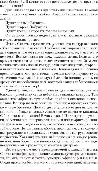 Изображение товара Книга АСТ Злой среди чужих (Филимонов О.)