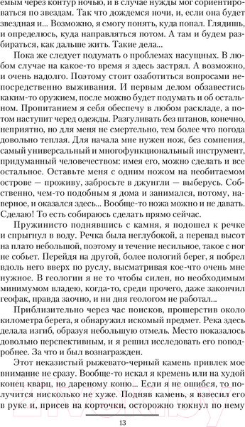 Изображение товара Книга АСТ Злой среди чужих (Филимонов О.)