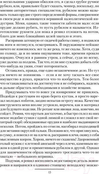 Изображение товара Книга АСТ Злой среди чужих (Филимонов О.)