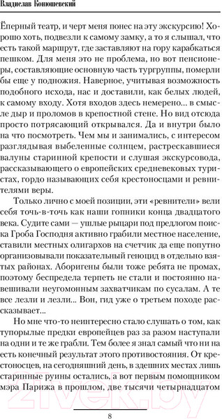 Изображение товара Книга АСТ Иной вариант (Конюшевский В.)