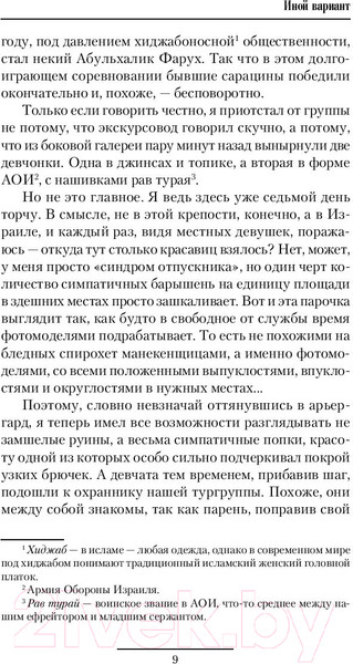 Изображение товара Книга АСТ Иной вариант (Конюшевский В.)