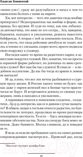 Изображение товара Книга АСТ Иной вариант (Конюшевский В.)