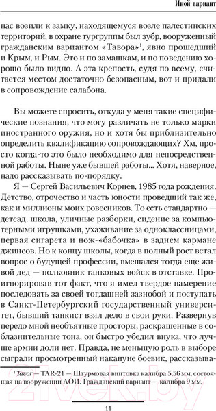 Изображение товара Книга АСТ Иной вариант (Конюшевский В.)