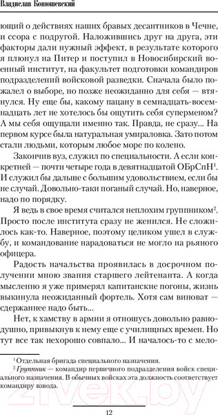 Изображение товара Книга АСТ Иной вариант (Конюшевский В.)