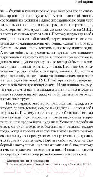 Изображение товара Книга АСТ Иной вариант (Конюшевский В.)