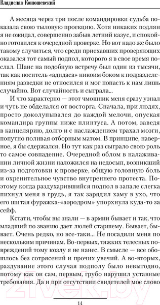 Изображение товара Книга АСТ Иной вариант (Конюшевский В.)