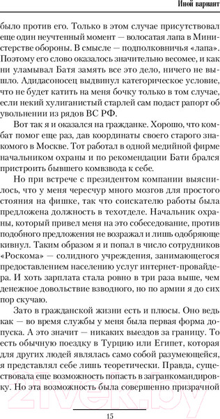 Изображение товара Книга АСТ Иной вариант (Конюшевский В.)