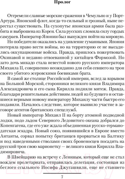 Изображение товара Книга АСТ Иным путем (Михайловский А., Харников А.)