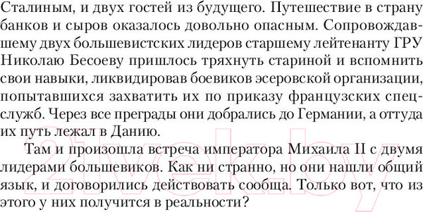 Изображение товара Книга АСТ Иным путем (Михайловский А., Харников А.)