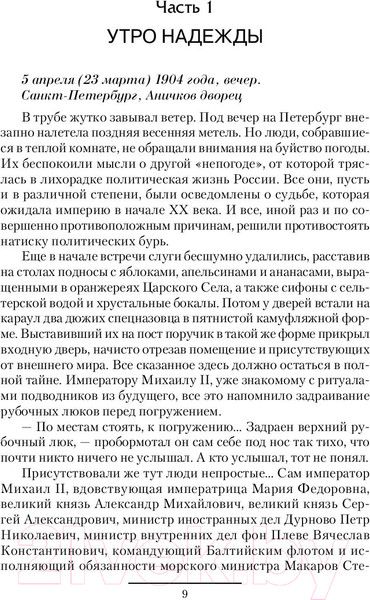 Изображение товара Книга АСТ Иным путем (Михайловский А., Харников А.)