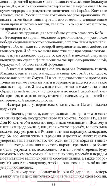 Изображение товара Книга АСТ Иным путем (Михайловский А., Харников А.)