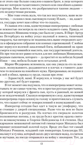 Изображение товара Книга АСТ Иным путем (Михайловский А., Харников А.)