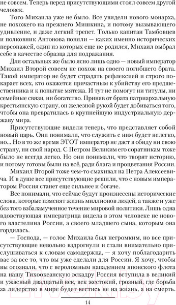 Изображение товара Книга АСТ Иным путем (Михайловский А., Харников А.)