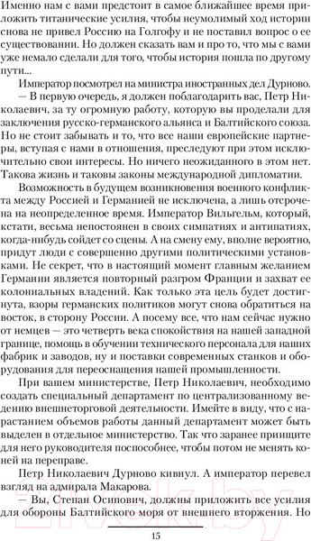 Изображение товара Книга АСТ Иным путем (Михайловский А., Харников А.)