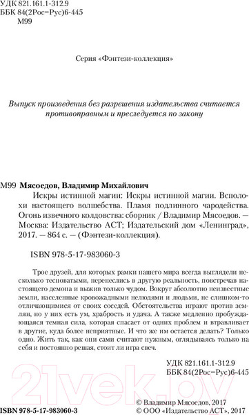 Изображение товара Книга АСТ Искры истинной магии (Мясоедов В.)