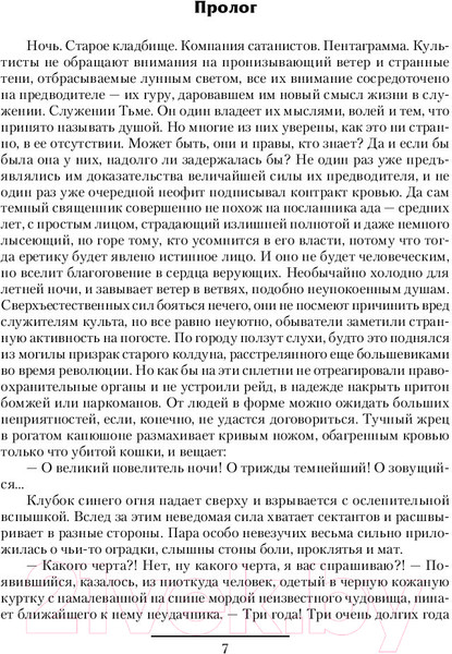 Изображение товара Книга АСТ Искры истинной магии (Мясоедов В.)