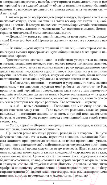 Изображение товара Книга АСТ Искры истинной магии (Мясоедов В.)