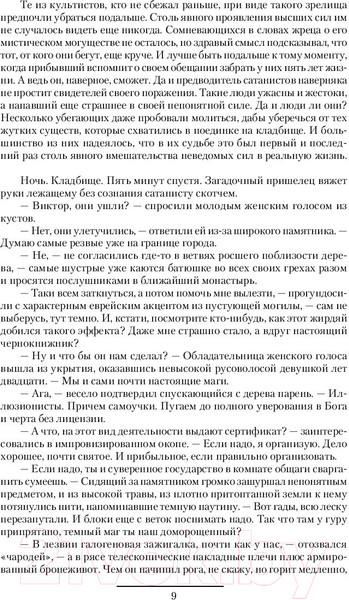 Изображение товара Книга АСТ Искры истинной магии (Мясоедов В.)