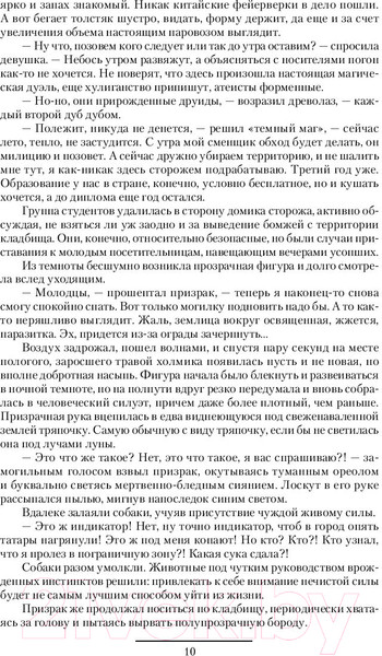 Изображение товара Книга АСТ Искры истинной магии (Мясоедов В.)