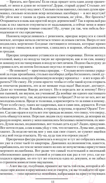 Изображение товара Книга АСТ Искры истинной магии (Мясоедов В.)