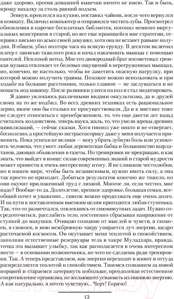 Изображение товара Книга АСТ Искры истинной магии (Мясоедов В.)