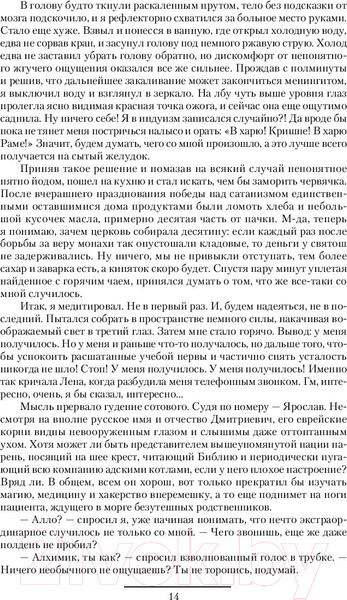 Изображение товара Книга АСТ Искры истинной магии (Мясоедов В.)