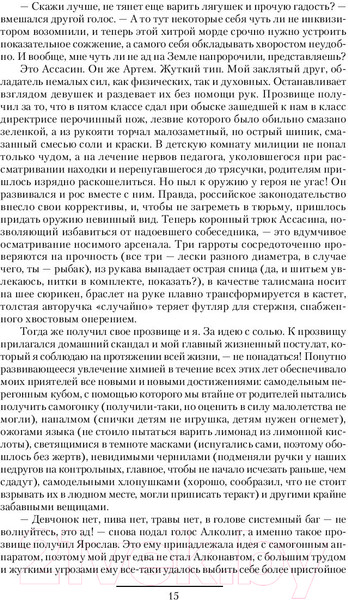 Изображение товара Книга АСТ Искры истинной магии (Мясоедов В.)