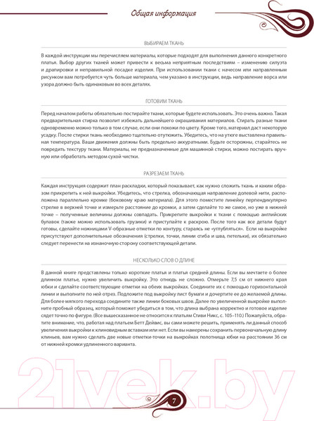 Изображение товара Книга АСТ Классические платья, покорившие мир (Альм С., Мак Д.Х.)