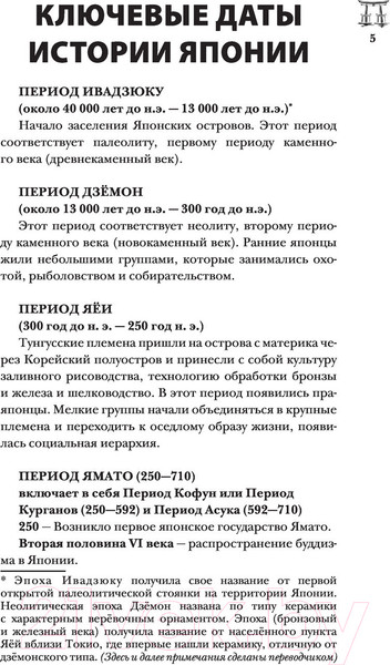 Изображение товара Книга АСТ Япония. Полная история страны (Танака Т.)
