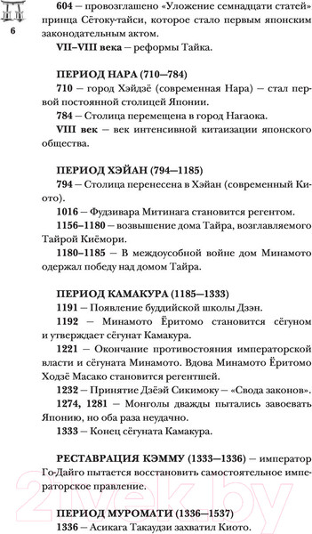 Изображение товара Книга АСТ Япония. Полная история страны (Танака Т.)