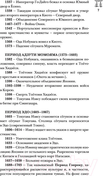 Изображение товара Книга АСТ Япония. Полная история страны (Танака Т.)