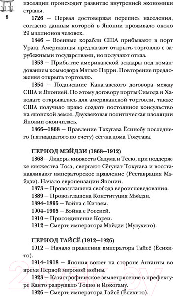 Изображение товара Книга АСТ Япония. Полная история страны (Танака Т.)