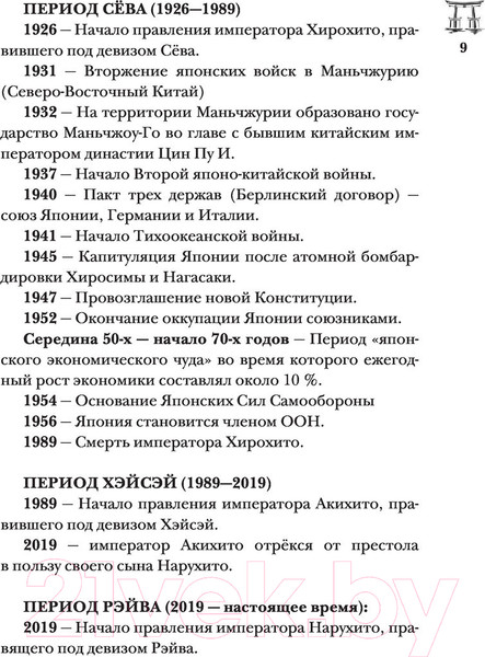 Изображение товара Книга АСТ Япония. Полная история страны (Танака Т.)