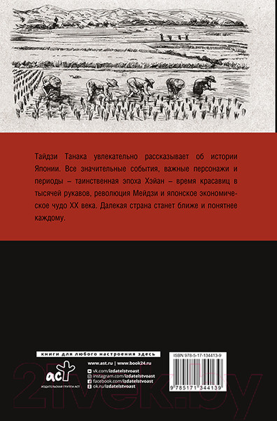 Изображение товара Книга АСТ Япония. Полная история страны (Танака Т.)