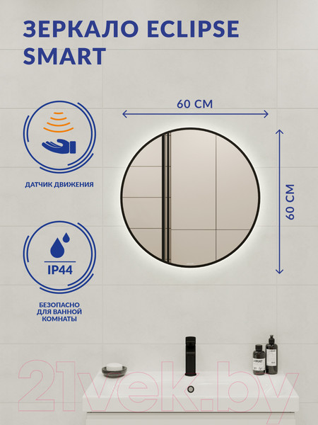 Изображение товара Зеркало Cersanit Eclipse Smart 60x60 / 64146 (с подсветкой, черная рамка)
