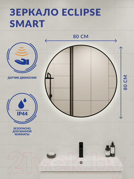 Изображение товара Зеркало Cersanit Eclipse Smart 80x80 / 64147 (с подсветкой, черная рамка)