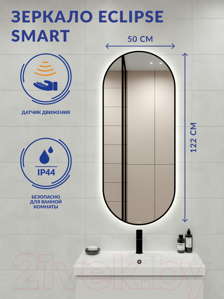 Изображение товара Зеркало Cersanit Eclipse Smart 50x122 / 64151 (с подсветкой, черная рамка)