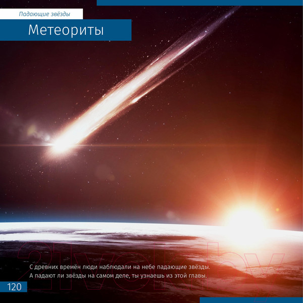 Изображение товара Энциклопедия Levenhuk Космос. Непустая пустота / LH77879 (Мазур О., Савчин Д.)