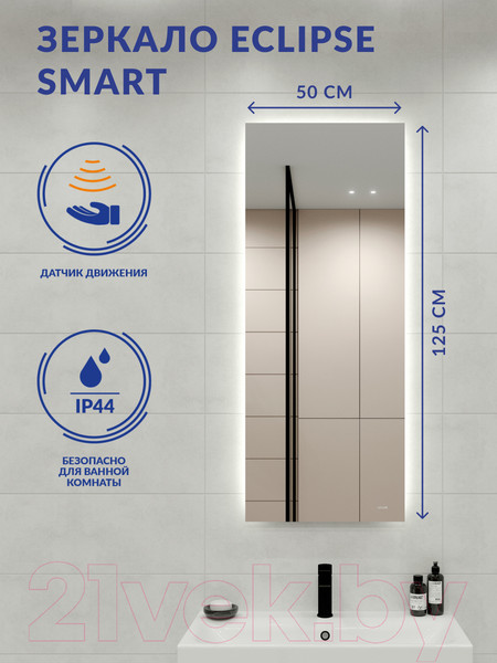 Изображение товара Зеркало Cersanit Eclipse Smart 50x125 / 64154 (с подсветкой)