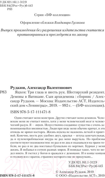 Изображение товара Книга АСТ Яцхен (Рудазов А.)