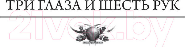 Изображение товара Книга АСТ Яцхен (Рудазов А.)