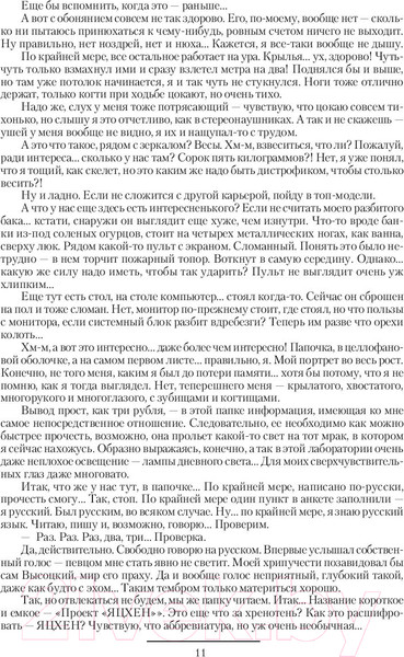 Изображение товара Книга АСТ Яцхен (Рудазов А.)